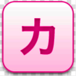 Albook extended pussy , pink kanji icon transparent background PNG clipart