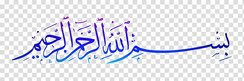 Islamic Background Design, Quran, Islamic Calligraphy, Basmala, Arabic Calligraphy, Allah, Arabic Language, Islamic Art transparent background PNG clipart