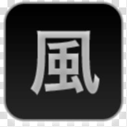 Albook extended dark , kanji text transparent background PNG clipart