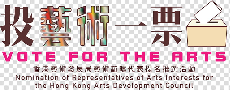 Background Flyer, Arts, Hong Kong Arts Development Council, Nomination, Voting, Text, Poster, Leisure And Cultural Services Department transparent background PNG clipart