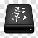 KUNOICHI Drives icon, Shadow transparent background PNG clipart