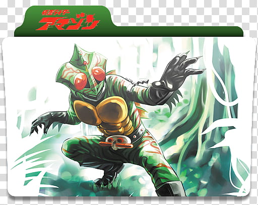 J LYRICS Kamen Rider icon , Kamen Rider Amazon, Kamen Rider movie folder transparent background PNG clipart