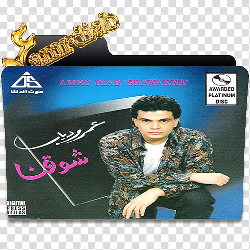Amr Diab folder ico , z () transparent background PNG clipart