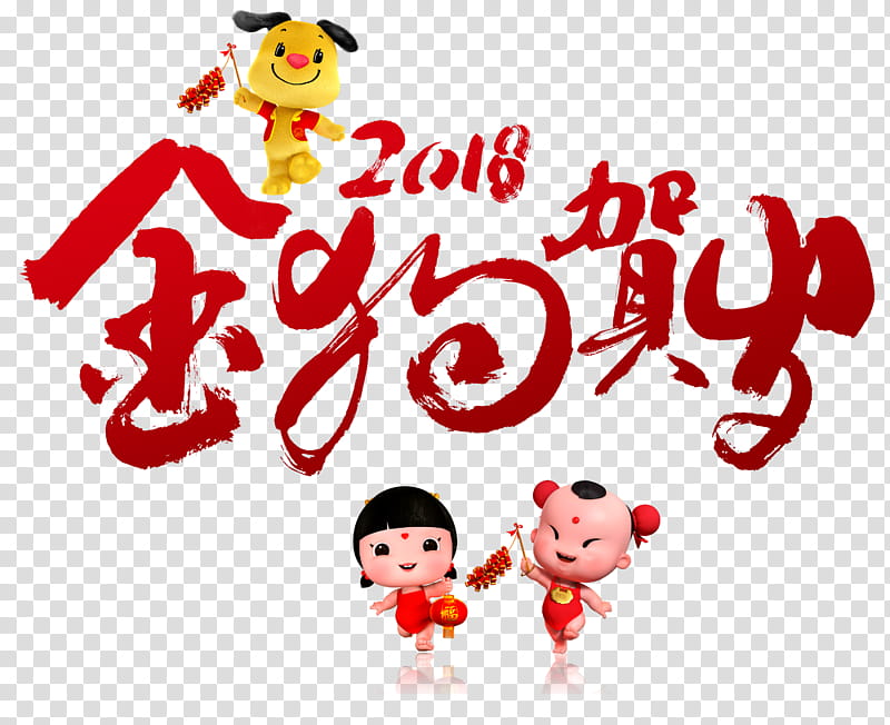 Chinese New Year Food, Dog, Chinese Zodiac, Lunar New Year, Lunar New Year Film, Pig, Poster, Advertising transparent background PNG clipart