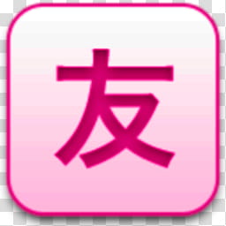 Albook extended pussy , kanji script text transparent background PNG clipart