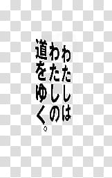 , black kanji script transparent background PNG clipart