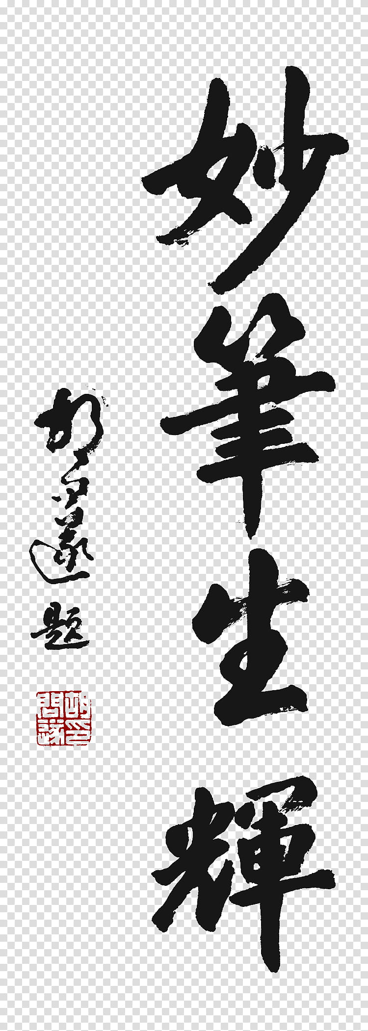 , black and red kanji text transparent background PNG clipart