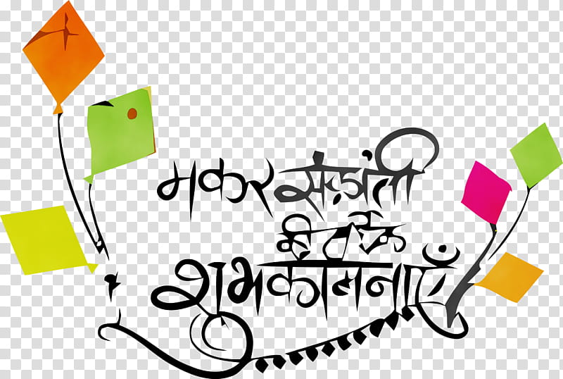 text font line line art calligraphy, Makar Sankranti, Magha, Mela, Maghi, Bhogi, Watercolor, Paint transparent background PNG clipart
