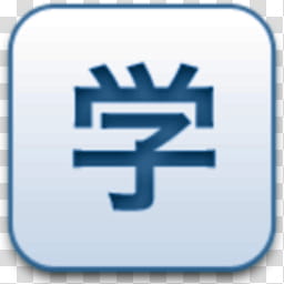 Albook extended blue , Kanji script tile icon transparent background PNG clipart