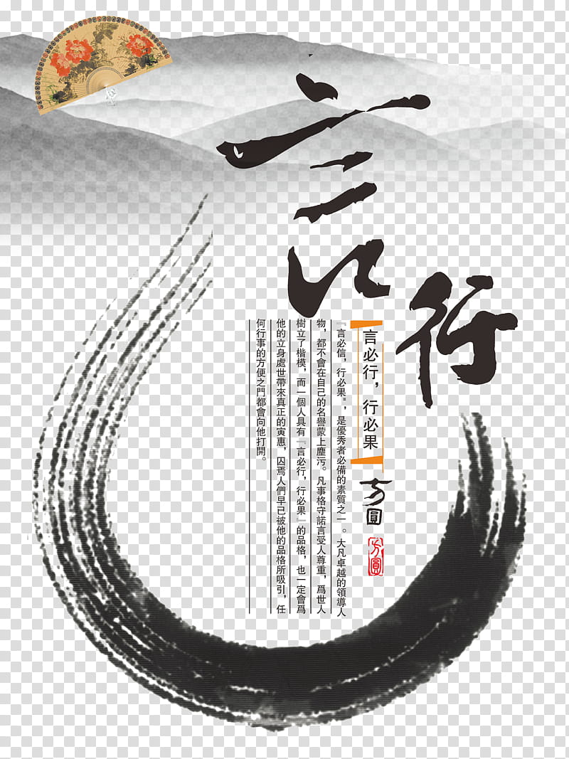 Brush Circle, China, Ink Brush, Poster, Ink Wash Painting, Advertising, Inkstick, Shan Shui transparent background PNG clipart