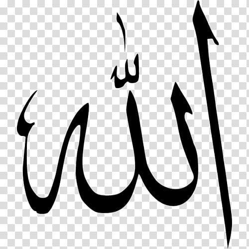 Islamic Calligraphy Art, Quran, Allah, Names Of God In Islam, Alhamdulillah, Basmala, Religion, Ilah transparent background PNG clipart