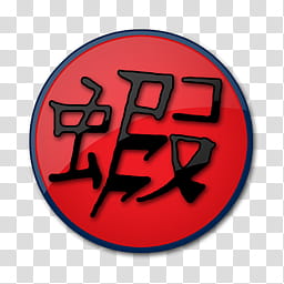 Naruto Logos Kanji Text Illustration Transparent Background