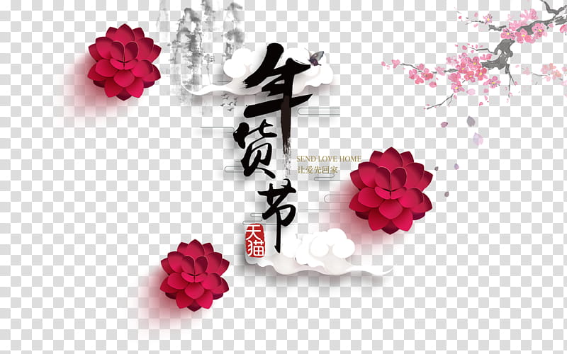 Chinese New Year Red, Poster, Advertising, Sales Promotion, Ink, Lantern Festival, Traditional Chinese Holidays, Lunar New Year, Ink Wash Painting, Pink transparent background PNG clipart