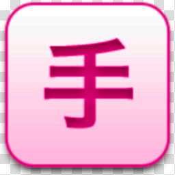 Albook extended pussy , kanji text logo transparent background PNG clipart