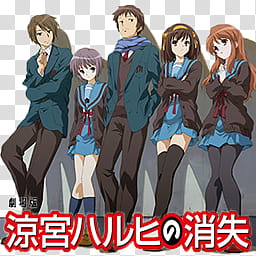 The Disappearance of Haruhi Suzumiya Folder Icon, The Disappearance of Haruhi Suzumiya transparent background PNG clipart