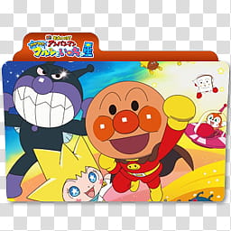 Anime Summer  Icon Folder Icon , Sore Ike! Anpanman, Kagayake! Kurun to Inochi no Hoshi () transparent background PNG clipart