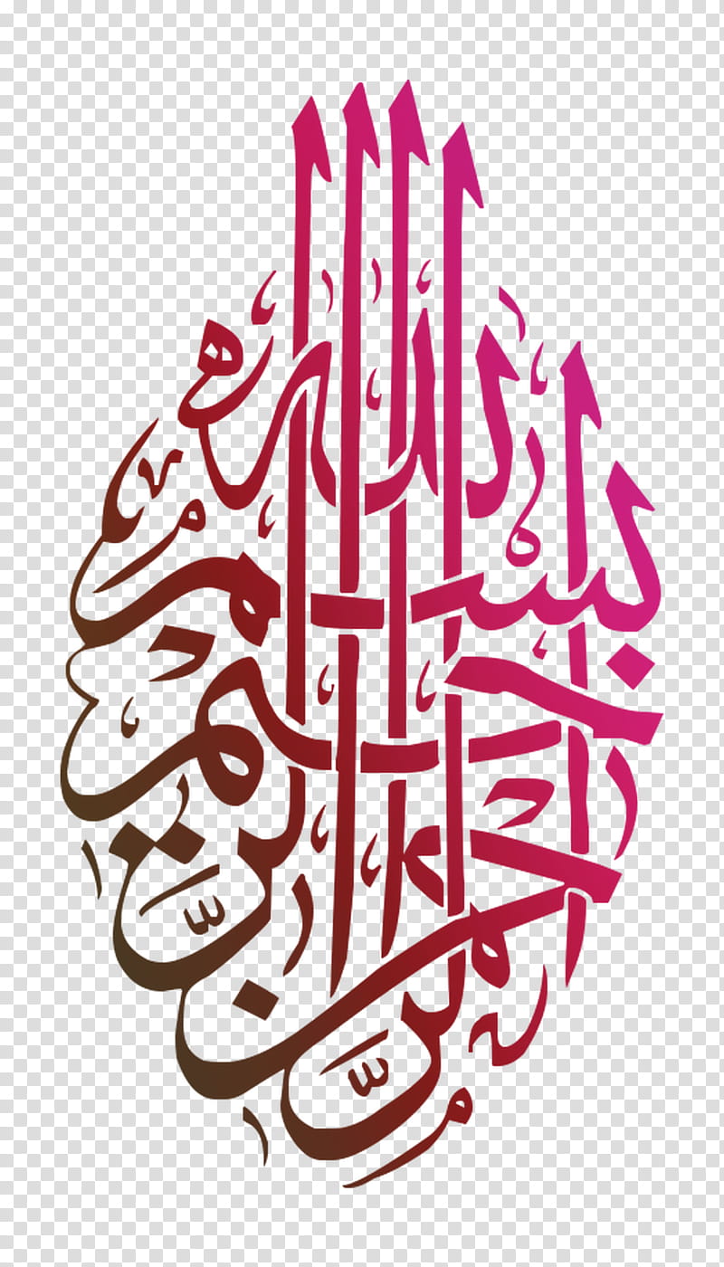 Islamic Calligraphy Art, Basmala, Allah, Quran, God In Islam, Ar Rahiim, Zaytuna College, Rahman transparent background PNG clipart