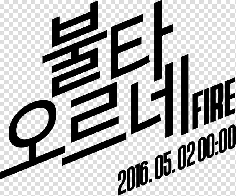 BTS Fire MV Teaser  s, Fire text overlay transparent background PNG clipart