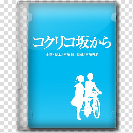 Studio Ghibli Blu ray Icon Collection, Kokurikozaka Kara transparent background PNG clipart