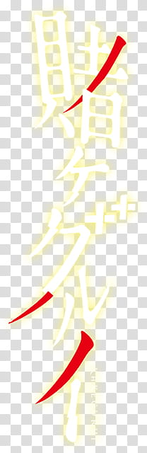 Summer  Animes Logos Renders, Kakegurui text overlay transparent background PNG clipart