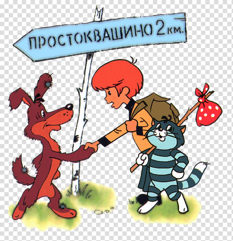 Cat And Dog, Uncle Fedya His Dog And His Cat, Onkel Fjodor, Alas Taikavirtaa, Book, Presentation, Quiet Book, Cheburashka transparent background PNG clipart