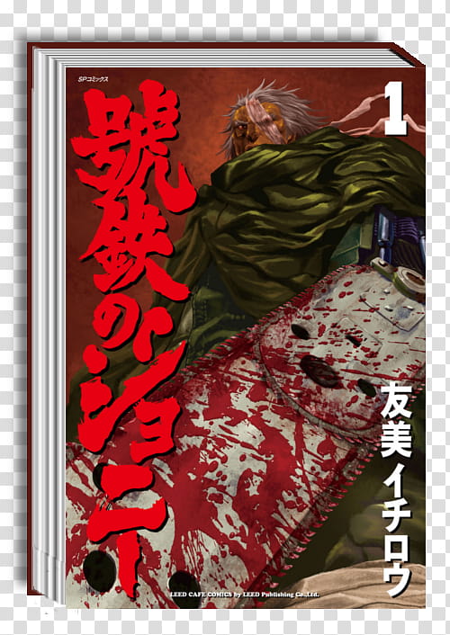 Manga icon , Kotetsu no Johnny # transparent background PNG clipart