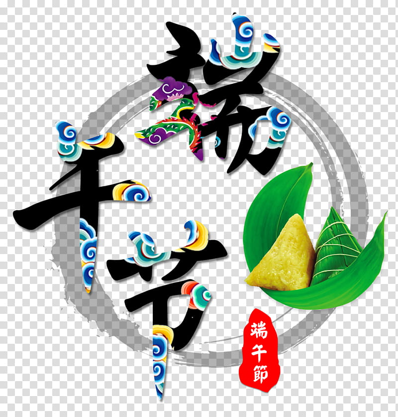 Dragon Boat Festival, Zongzi, China, Bateaudragon, Calligraphy, Painting, Chinese Dragon, Traditional Chinese Holidays transparent background PNG clipart