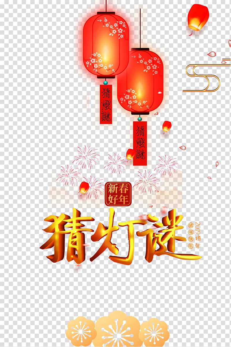 Chinese Lantern, Lantern Festival, Tangyuan, Traditional Chinese Holidays, Poster, Solar Term, Packaging And Labeling, Advertising transparent background PNG clipart