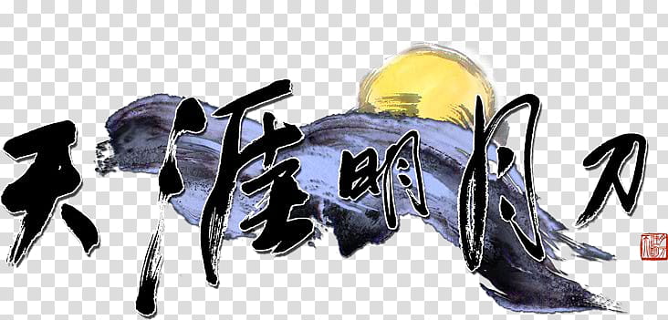 Moonlight Blade Headgear, Tencent, Video Games, Wuxia, Nexon, Bilibili, Tencent Games, Film transparent background PNG clipart