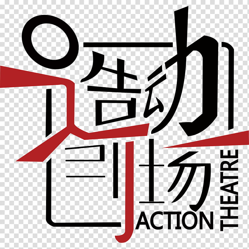 Logo Text, Theatre, Theater, Publicity, Auditorium, Line, Area, Black And White transparent background PNG clipart