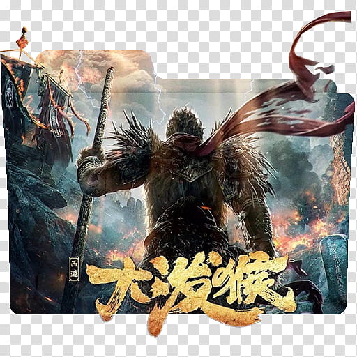 The Legends of Monkey King folder icon, The Legends of Monkey King transparent background PNG clipart