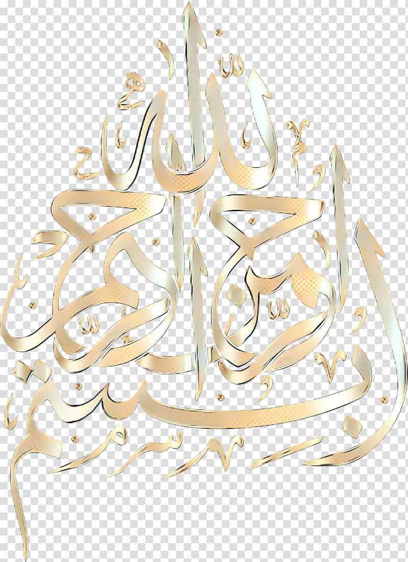 Islamic Calligraphy Art, Quran, Basmala, Islamic Art, Allah, Sahih Muslim, Eid Aladha, Arabic Calligraphy transparent background PNG clipart