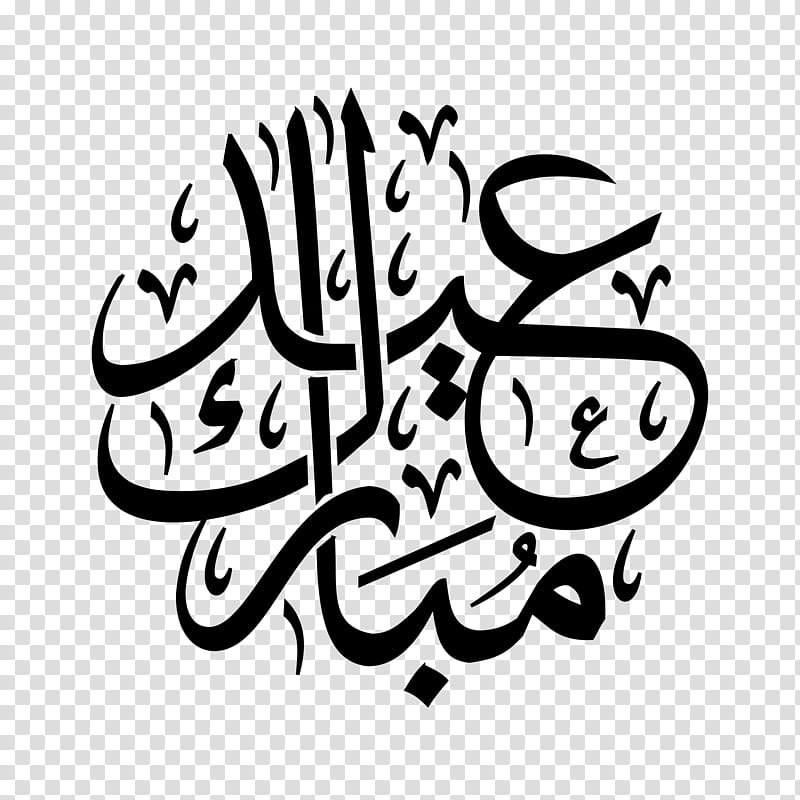 Eid Mubarak White, Eid Alfitr, Eid Aladha, Islamic Calligraphy, Ramadan, Arabic Language, Zakat Alfitr, Islamic Architecture transparent background PNG clipart