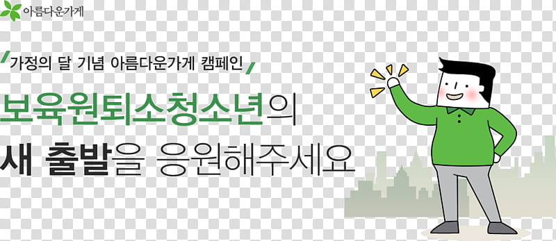 Green Grass, Logo, Public Relations, Technology, Human, Behavior, Job, Jung Somin transparent background PNG clipart