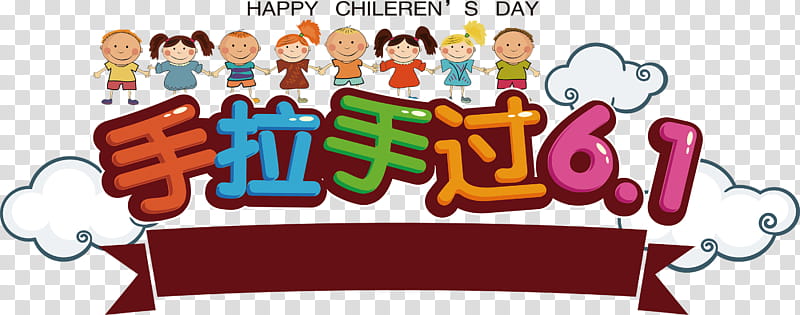 Childrens Day Poster, Creativity, June 1, Advertising, Text, Area, Communication, Logo transparent background PNG clipart