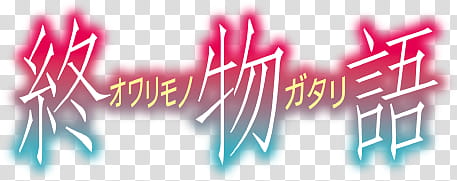 Summer  Animes Logos Renders, red-and-blue text transparent background PNG clipart