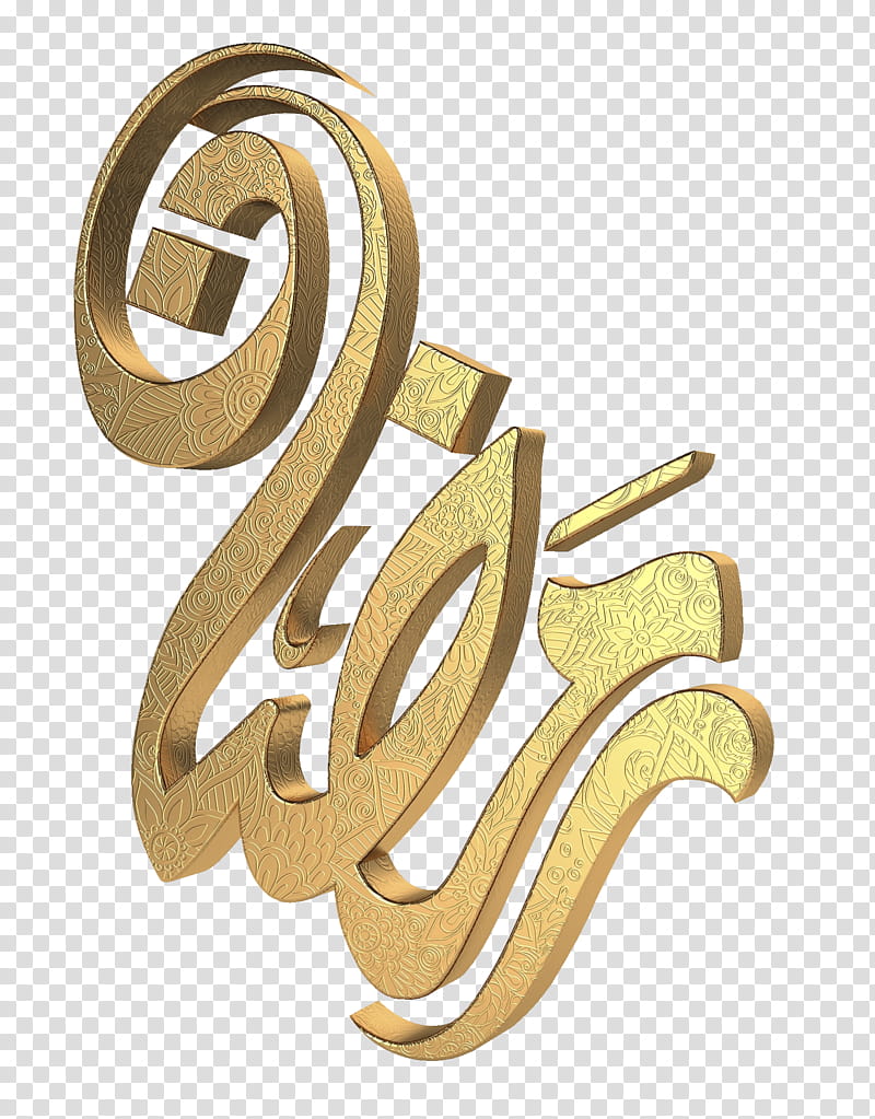 Islamic Gold, Ramadan, Laylat Alqadr, Islamic Calligraphy, Quran, Diwani, Text, Symbol transparent background PNG clipart