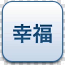 Albook extended blue , blue kanji word illustration transparent background PNG clipart
