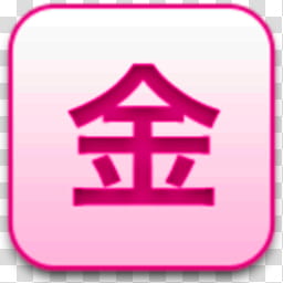 Albook extended pussy , kanji text logo transparent background PNG clipart