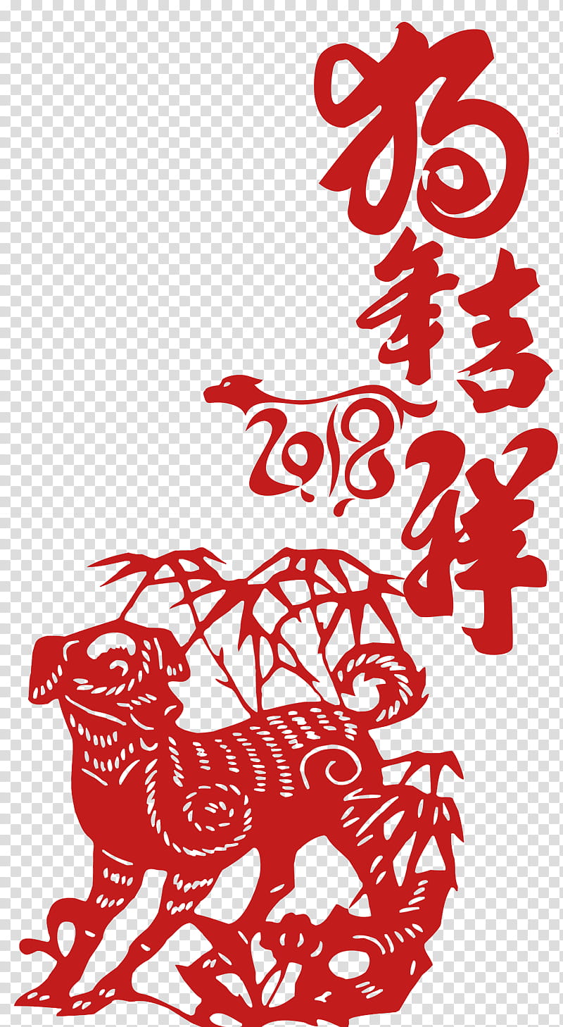 Chinese New Year Flower, Dog, Chinese Zodiac, 2018, Papercutting, Lunar New Year, Poster, Fai Chun transparent background PNG clipart