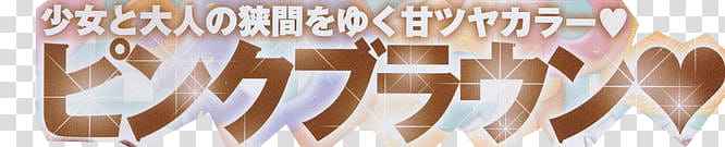 Japanese Magazine Vol , Japanese text transparent background PNG clipart
