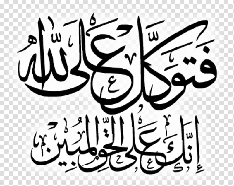 Islamic Calligraphy Art, Quran, Arabic Calligraphy, Allah, Albaqara 255, Peace Be Upon Him, Translation, Muhammad transparent background PNG clipart