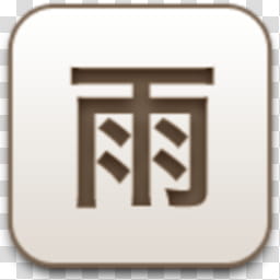 Albook extended sepia , file-type kanji icon transparent background PNG clipart