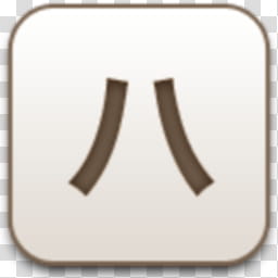 Albook extended sepia , brown Kanji script transparent background PNG clipart