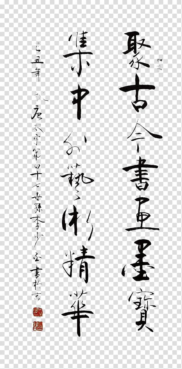 , kanji-script text calligraphy transparent background PNG clipart