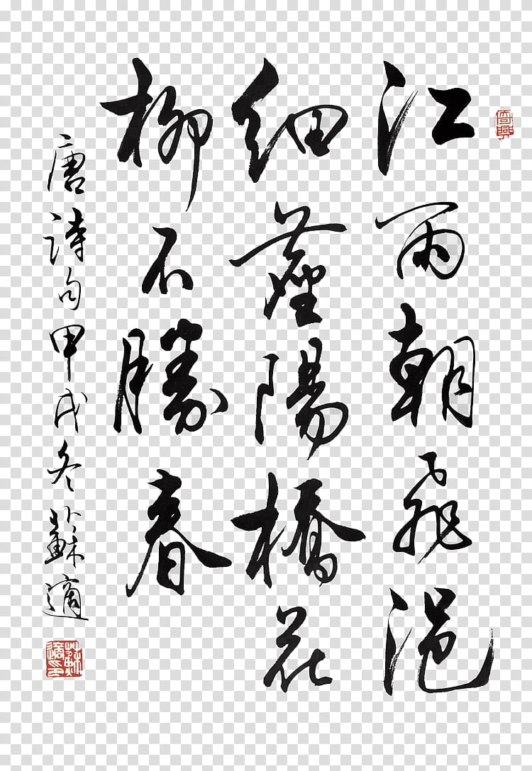 , kanji script text transparent background PNG clipart