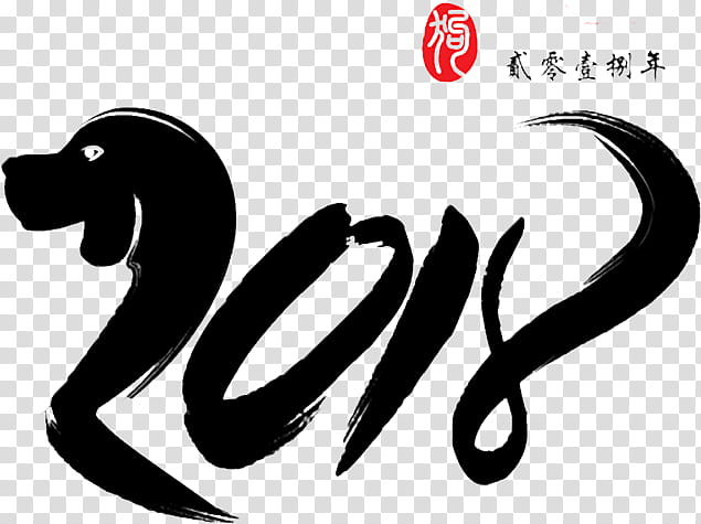 Chinese Calligraphy Chinese New Year, Dog, 2018, Pig, Chinese Zodiac, Poster, Text, Black And White transparent background PNG clipart