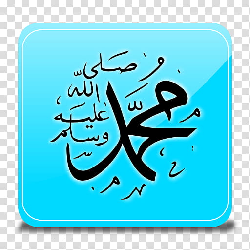 islamic icons , mohamed (), Muhammad calligraphy transparent background PNG clipart