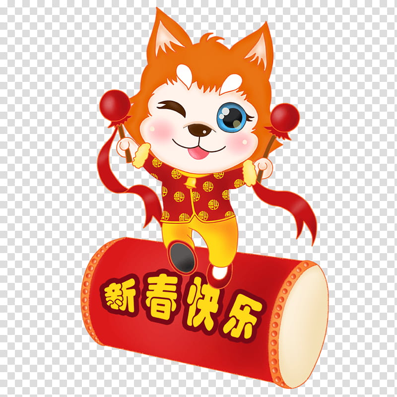 Chinese New Year Character, Dog, 2018, Lunar New Year, New Year , Bainian, Cartoon, Toy transparent background PNG clipart