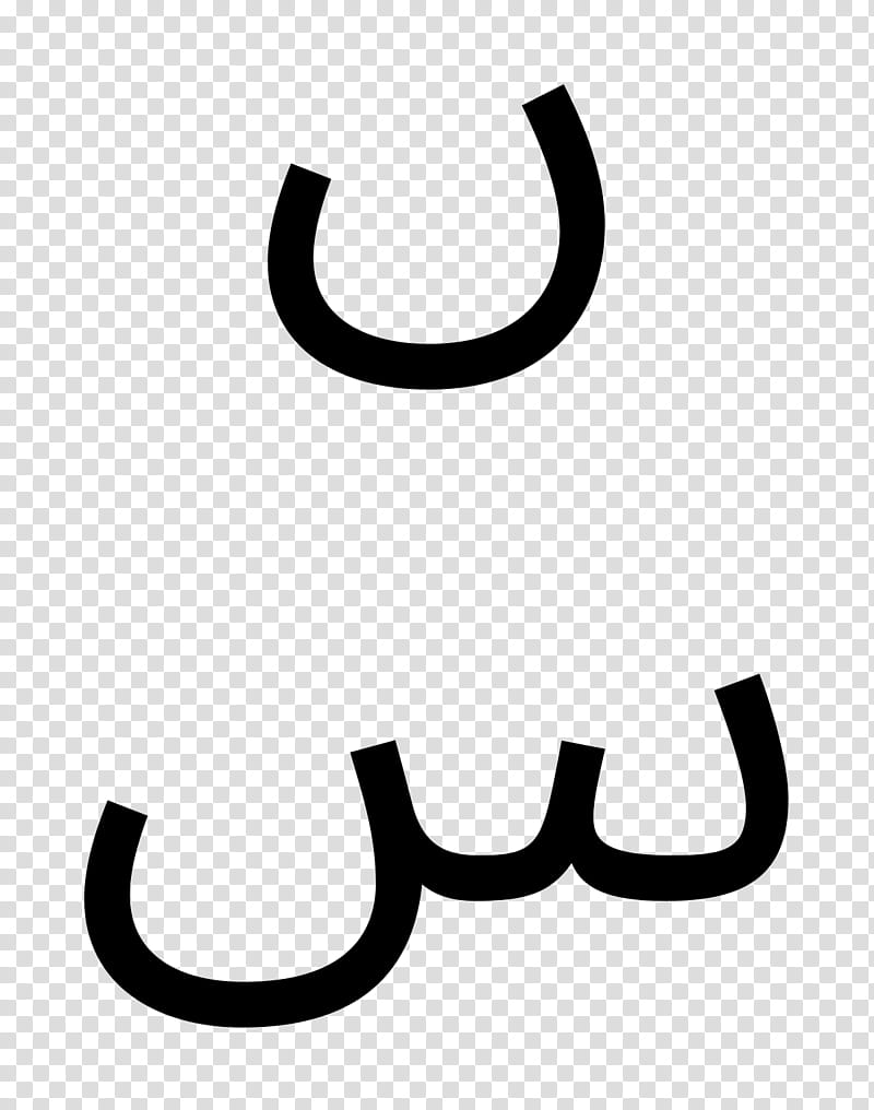 Alphabet, Arabic Alphabet, Arabic Language, Letter, English Language, Drawing, Nun, Symbol transparent background PNG clipart